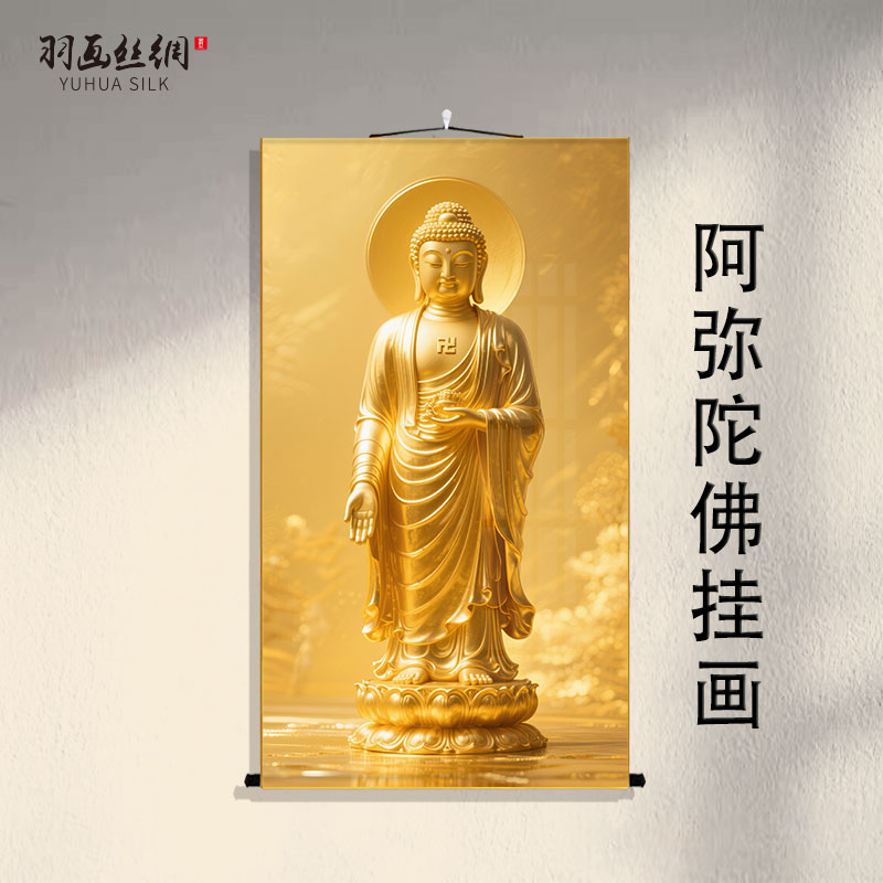 阿弥陀佛画像挂画客厅玄关装饰