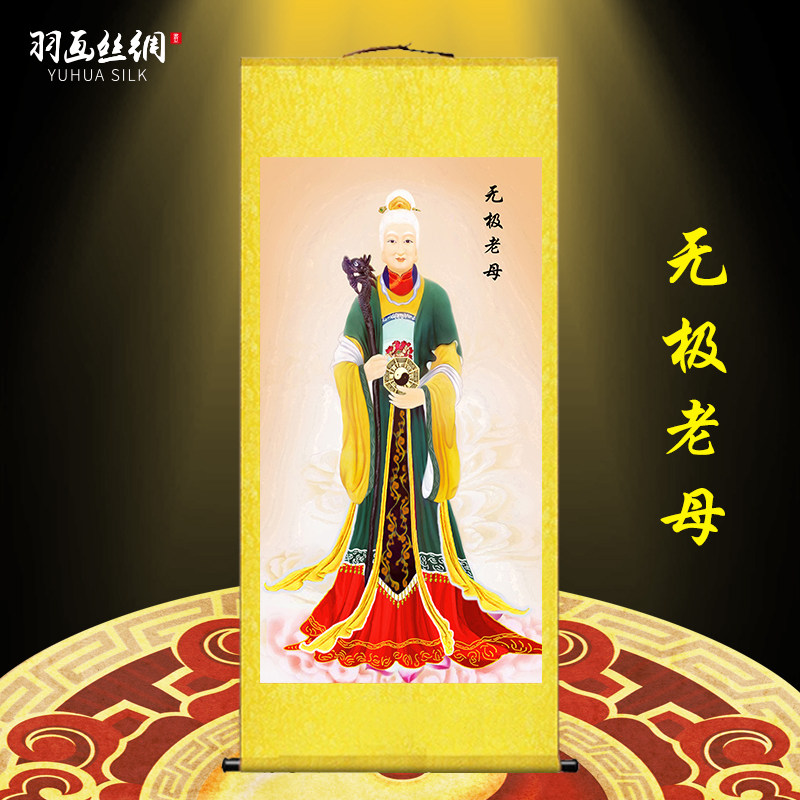 无极老母画像挂画无生老母九天玄女娘娘道场供奉装饰丝绸画卷轴画_虎窝淘