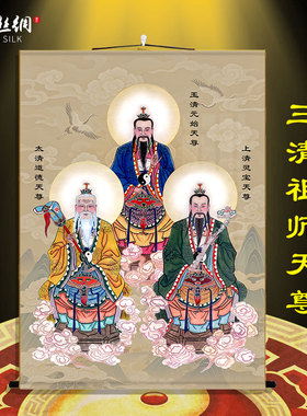画像三清天尊玄关客厅挂画