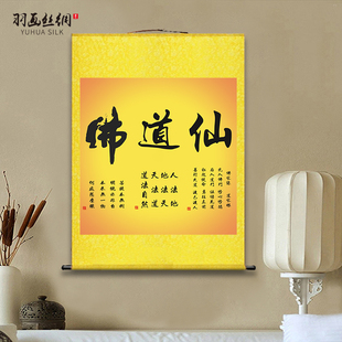 佛道仙挂画道法自然修身 饰卷轴画 养性书法字画玄关禅房客厅堂屋装