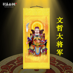 六十甲子神像文哲大将军画像挂画客厅玄关2026年丙午太岁装饰卷轴
