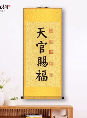 新款天官赐福挂画招财进宝