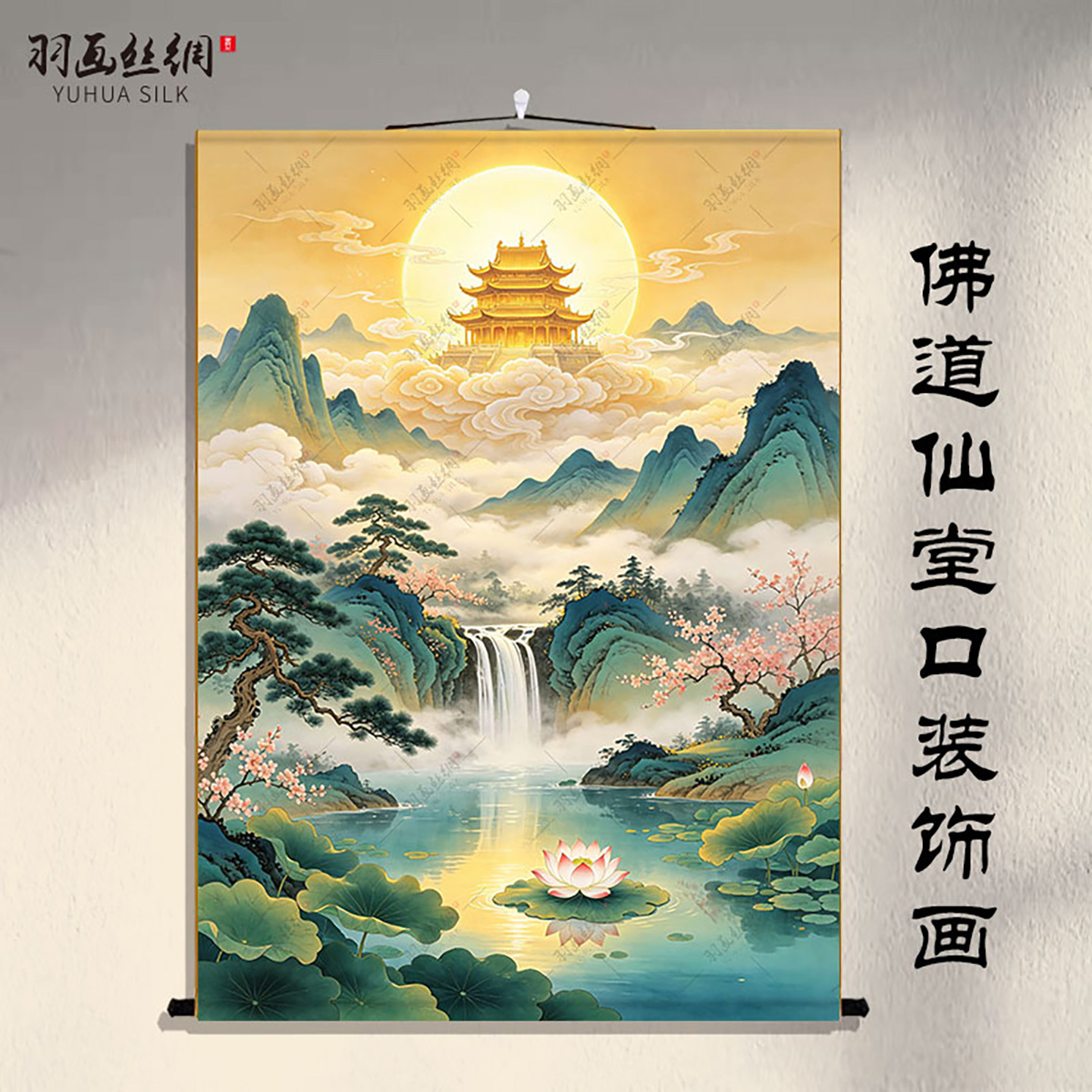 仙家堂口山水画国画风景画客厅玄关书房佛道仙东北暗堂装饰画挂画
