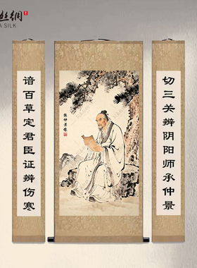 张仲景孙思邈画像挂画装饰画
