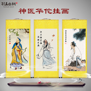 古代神医华佗画像挂画名医人物诊所农村堂屋中式装饰丝绸卷轴画