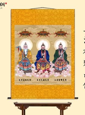 道家三清元始天尊丝绸卷轴画