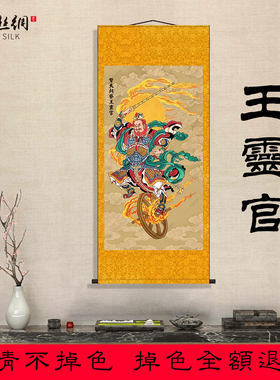 王天君王灵官三眼灵官镇宅卷轴画