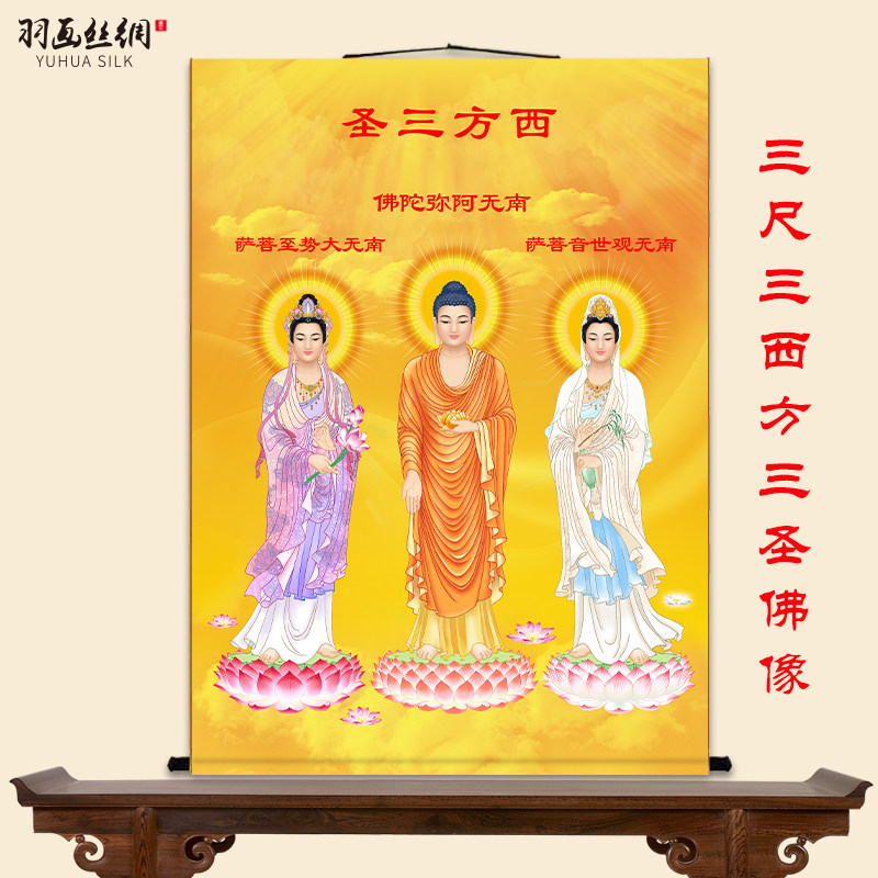 西方三圣东方三圣娑婆三圣佛像画像挂画客厅阿弥陀佛药师佛装饰画