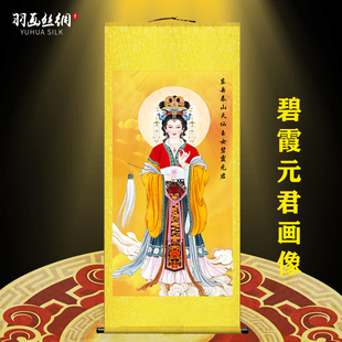 碧霞元君画像挂画泰山奶奶圣母娘娘老母神仙客厅供奉丝绸画卷轴画