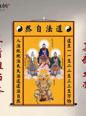道家三清祖师爷真武大帝国画挂画