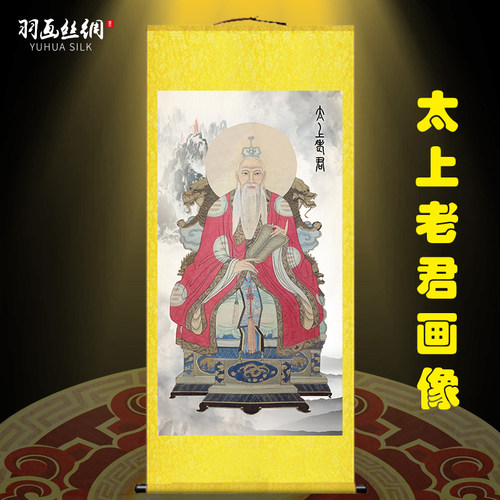 太上老君画像挂画三清神像太清道德天尊老子紫气东来玄关道观装饰 - 封面