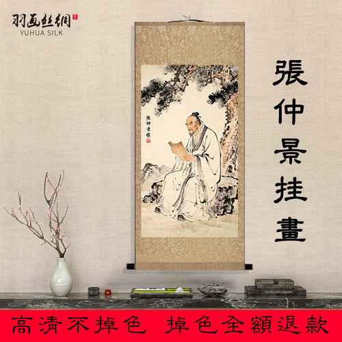 张仲景画像国画挂画复古风书房