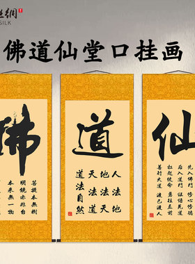 佛道仙堂口挂画中式复古国画