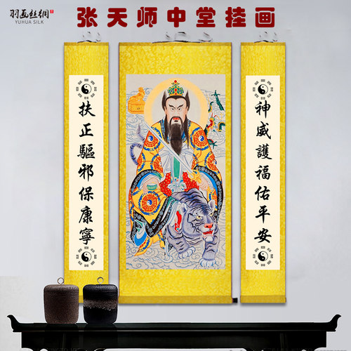 张天师画像神像挂画张道陵祖师爷正一真人供奉结缘道场水陆卷轴画
