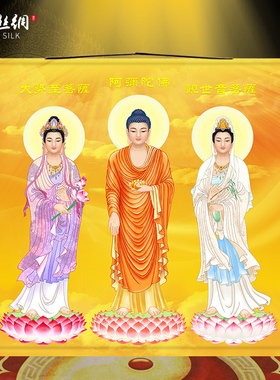 西方三圣画像挂画阿弥陀佛佛像