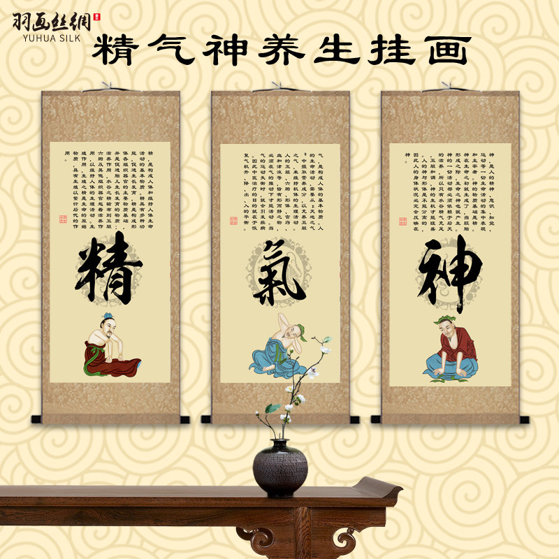 国画精气神卷轴挂画中医字画诊所养生馆装饰墙壁画治未病挂图海报