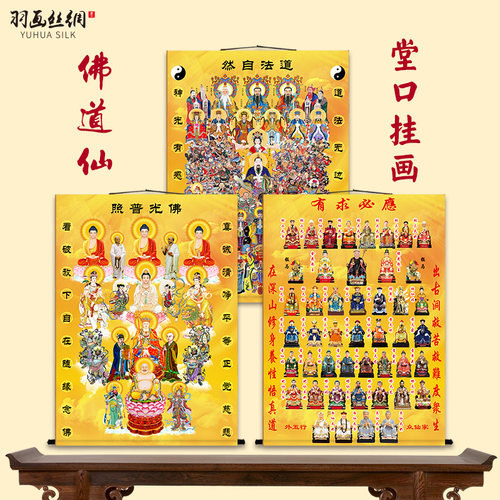全神图佛家全堂佛东北五大仙挂画