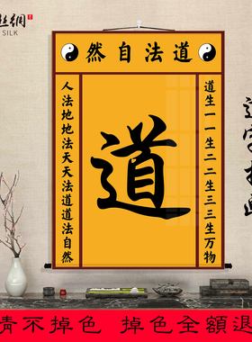 太极八卦道法自然国画挂轴