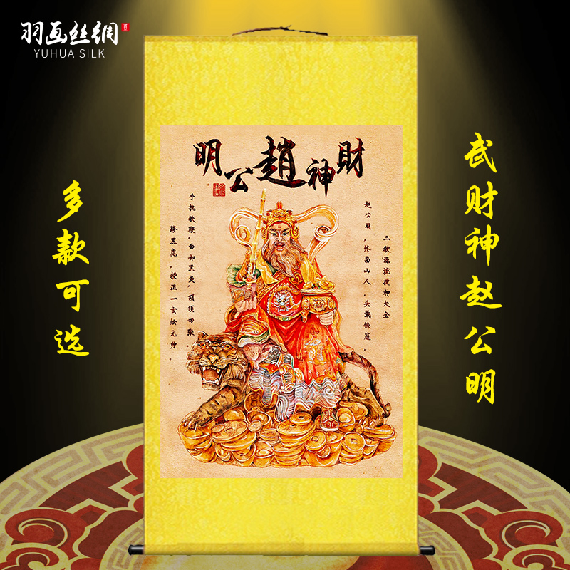 武财神赵公明画像赵元帅挂画