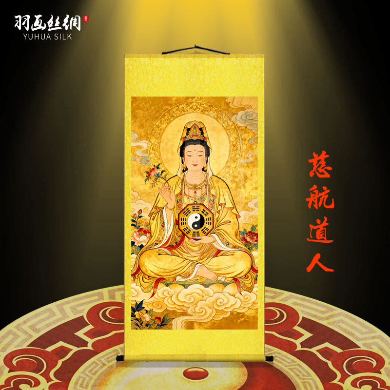 新中式慈航道人画像挂画观音菩萨挂轴国画客厅玄关人物装饰卷轴画