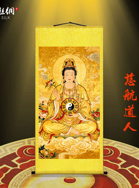 新中式慈航道人画像挂画