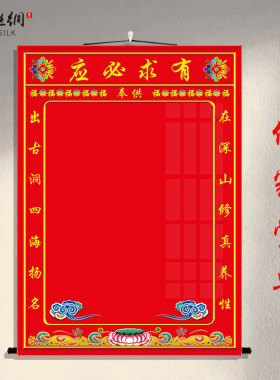 仙家堂单挂画堂单布东北堂口有求必应三尺三红堂单净版丝绸卷轴画