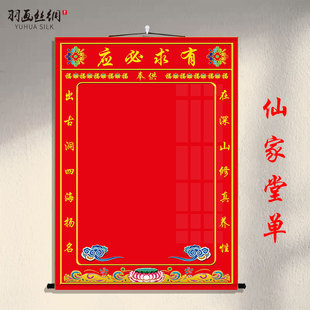 仙家堂单挂画堂单布东北堂口有求必应三尺三红堂单净版丝绸卷轴画