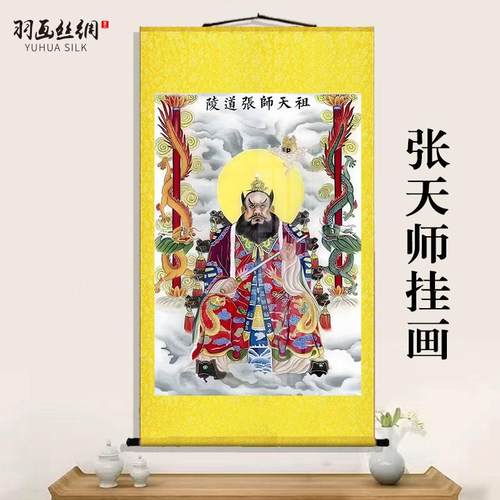 祖天师张道陵张天师神像挂画