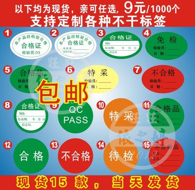 圆形不合格证QC PASS质检标签检验不干胶贴纸待检特采qcpass商标