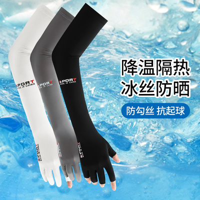 男女通用夏季冰丝防晒防滑