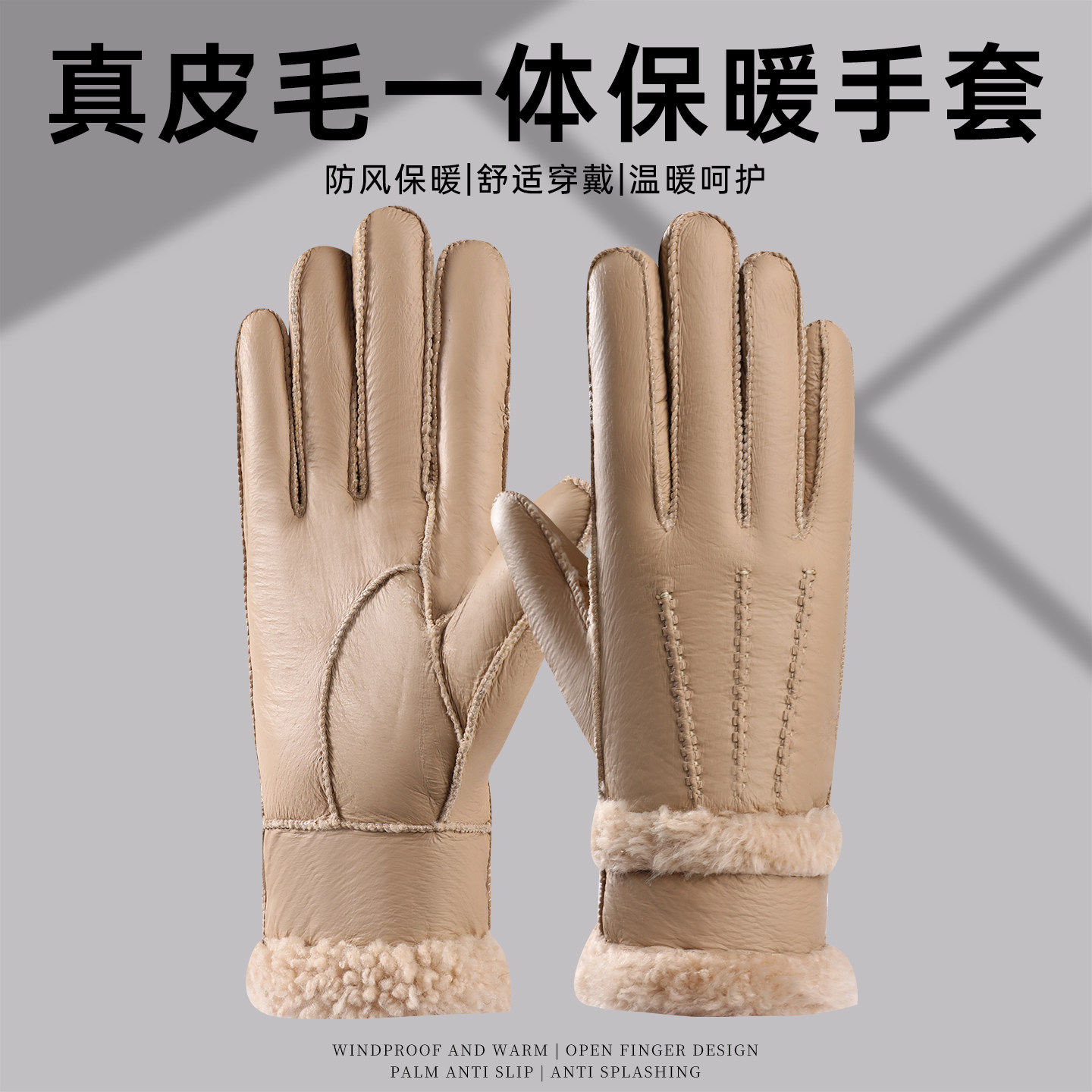 冬季羊皮毛一体防风防水保暖手套