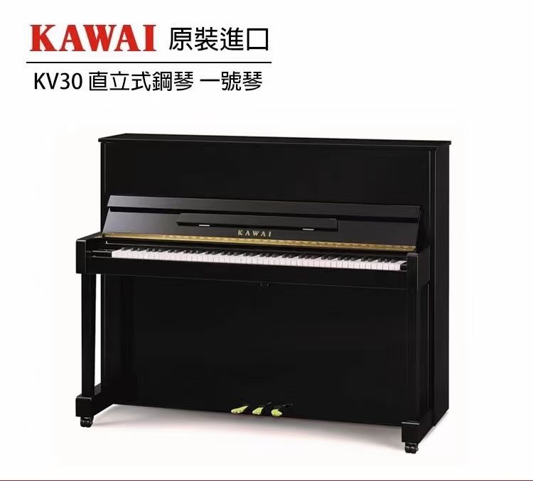 全新 kawai 卡哇依 印尼进口 kv30 立式钢琴 进口品质 国产价格