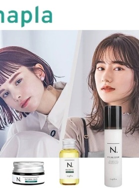 推荐！日本Napla人气湿发感造型护发乳 便携带有机发蜡发油造型乳