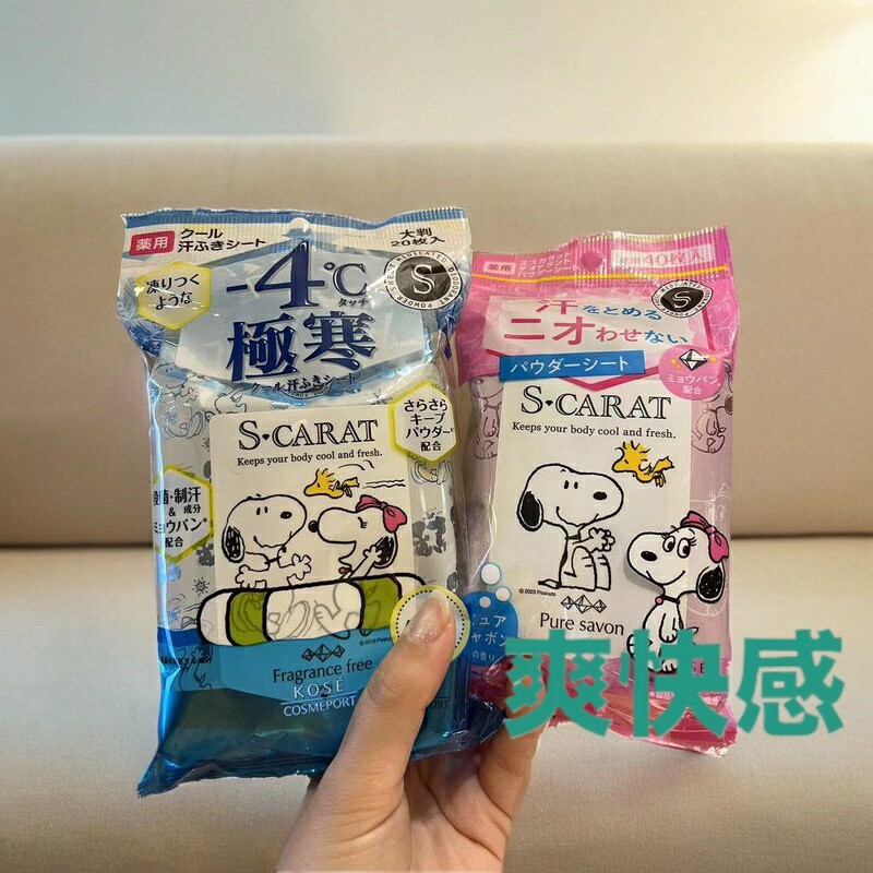 上海现货！日本KOSE夏季身体冷感止汗湿巾 去汗臭 SNOOPY限定包装