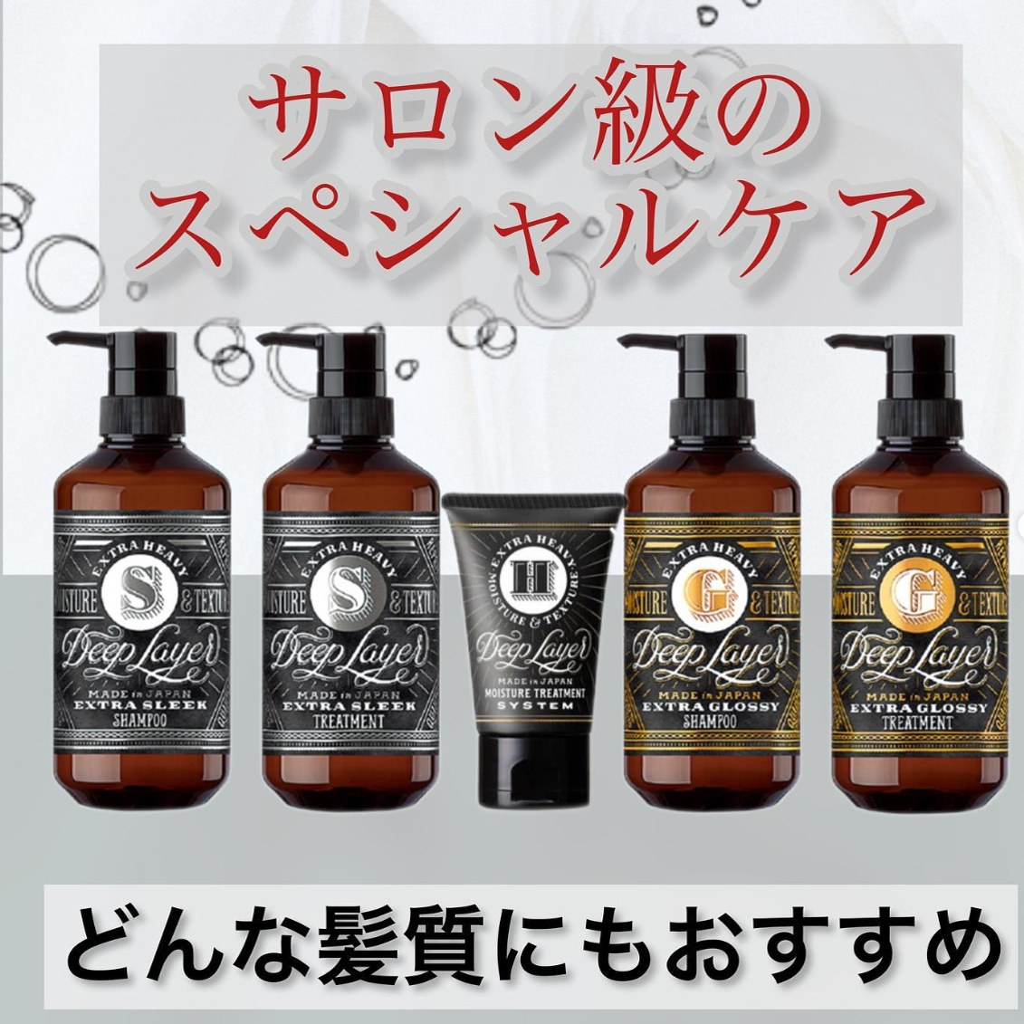 香水香~日本Deep Layer沙龙修护柔顺洗发水护发素发膜 沙发护理