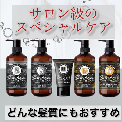 日本DeepLayer沙龙级头发修护
