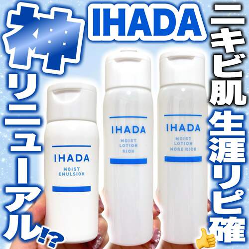 日本国民品IHADA 干燥肌敏感肌可用 保湿修护滋润 润肤露 润肤乳