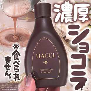 情人节限定~日本HACCI蜜巧沁香蜂蜜滋润巧克力醇香沐浴露 190ml