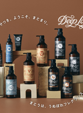 香水香~日本Deep Layer沙龙修护柔顺洗发水护发素发膜 沙发护理