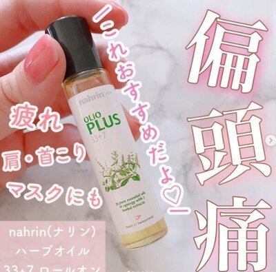 日本版nahrin天然舒缓精油滚珠