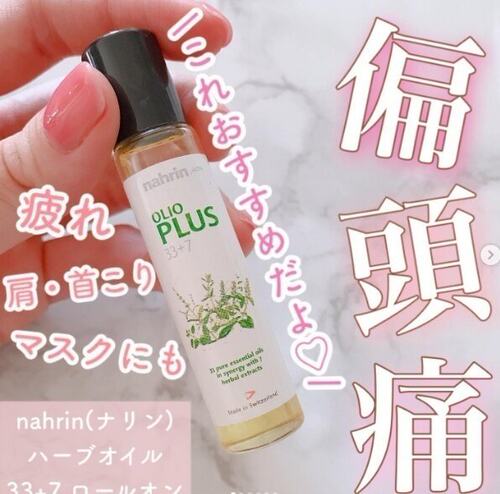 日本版nahrin天然舒缓精油滚珠