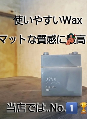 现货 日本沙龙UEVO灰积木绿积木造型发泥 男士强定型哑光发蜡 80g