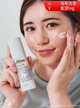 推荐~日本Mitea Organic Repair Milk保湿多效修护乳液 薰衣草香