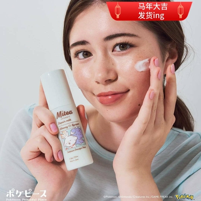 推荐~日本Mitea Organic Repair Milk保湿多效修护乳液 薰衣草香