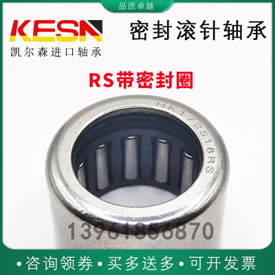 KESN带密封滚针轴承HK162214/162216/162220/182416/202612RS单边