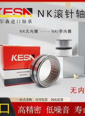 KESN进口无内圈滚针轴承NKS14 16 20 22 24 25 28 30 32 35 37 40