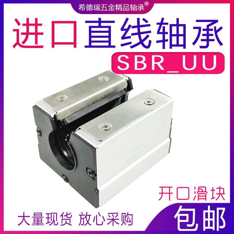 滑块YTP直线轴承开口滑块