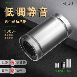 YTP进口直线轴承LM4 5 6 8 10 12 13 16 20 25 30 35 40 50UU滑动