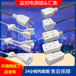 监控电源线两脚母插公插多功能220V三角插头纯铜带线一拖二三四