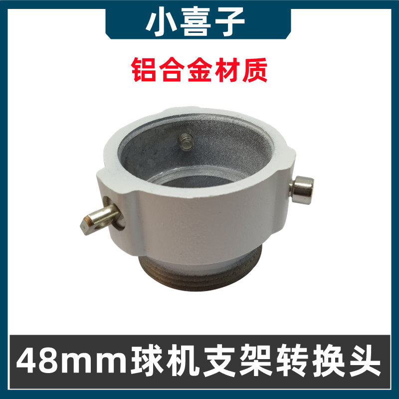 监控球机球头转接头球头转换头通用高速球机铝合金底座48内径螺芽,电子/电工,监控器材配件,淘宝优惠券,粉丝福利购,淘宝优惠卷